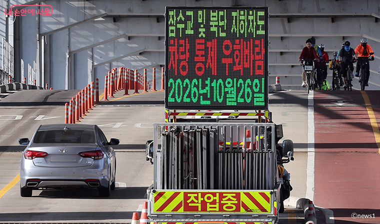 시는 차량 통제에 따른 시민 불편 최소화를 위해 우회 경로 및 버스 노선 변경을 집중 안내한다.