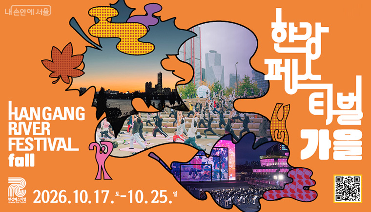 한강페스티벌 가을