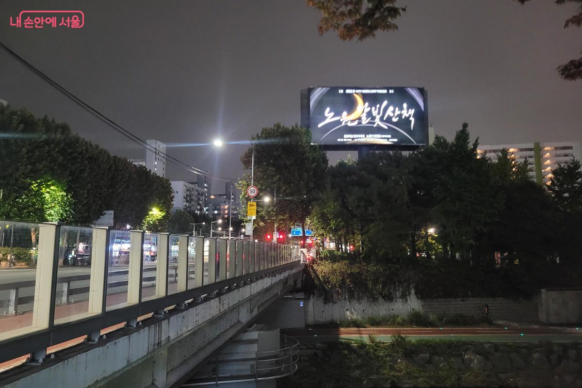 노원달빛산책 시작점에 보이는 간판