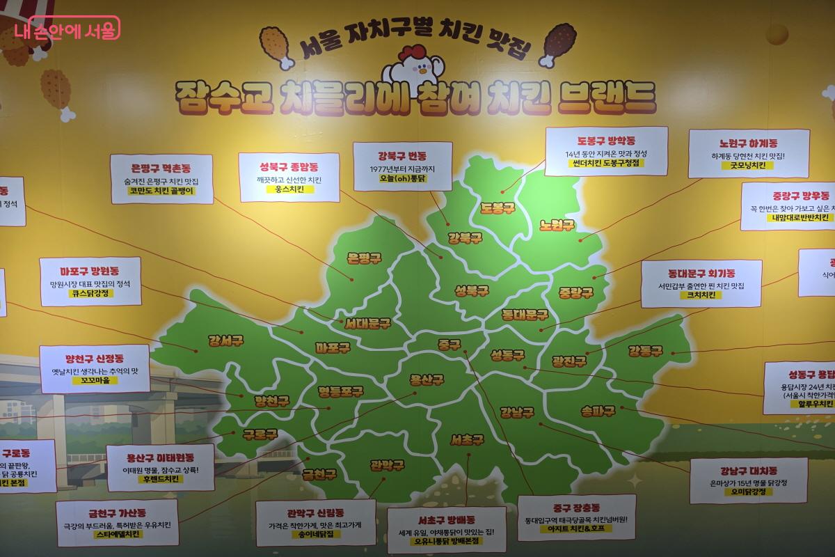 잠수교 치믈리에에 참여한 서울 치킨 브랜드 &copy;조수연