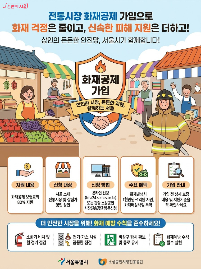 화재공제에 가입하면 화재로 발생한 건물·시설·상품 등의 재산 피해를 보상받을 수 있다. (※AI활용 이미지)