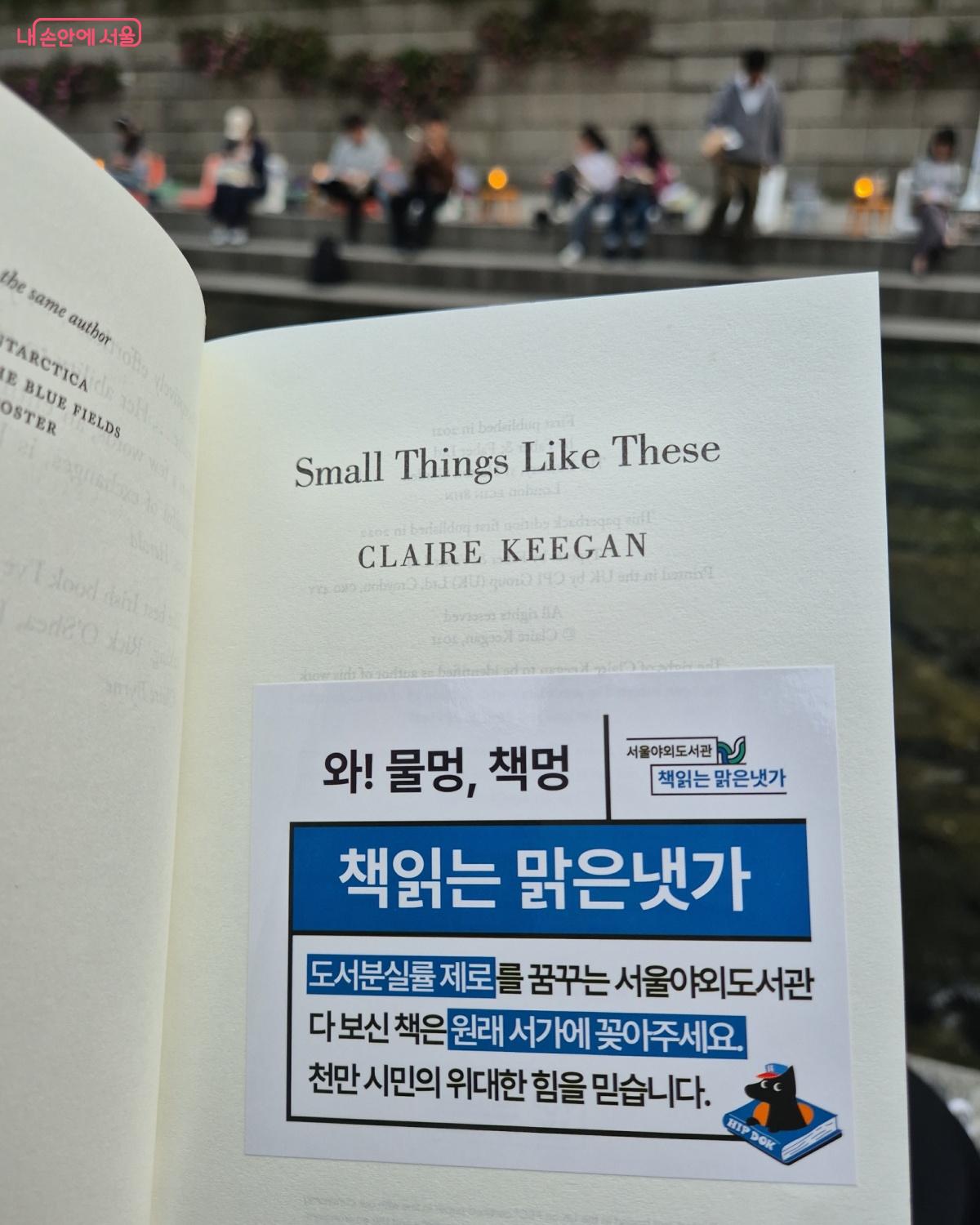 청계천의 물길과 독서를 결합한 야외 도서관 &copy;송수연