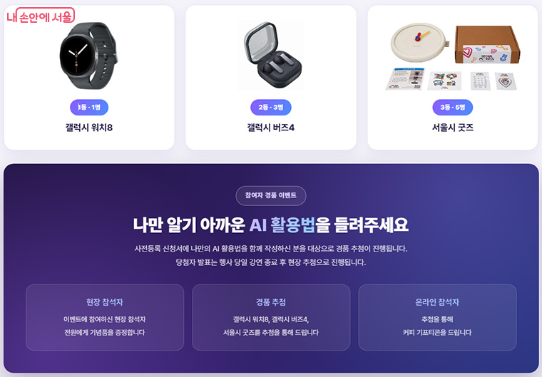 사전 참여 신청시 나만의 AI 활용법을 공유하는 이벤트를 진행한다.