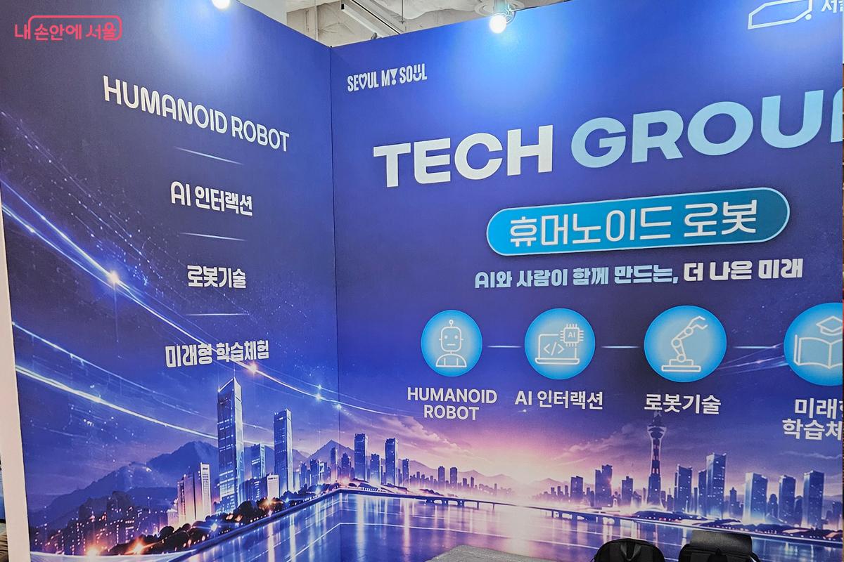 휴머노이드 로봇 부스
