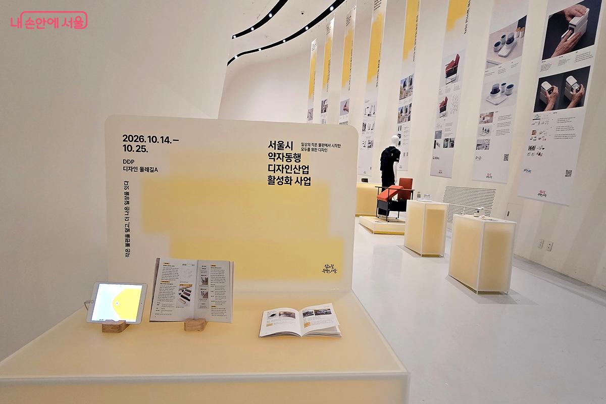 서울시 약자동행 디자인산업 활성화 사업 성과 전시 &copy;김윤경