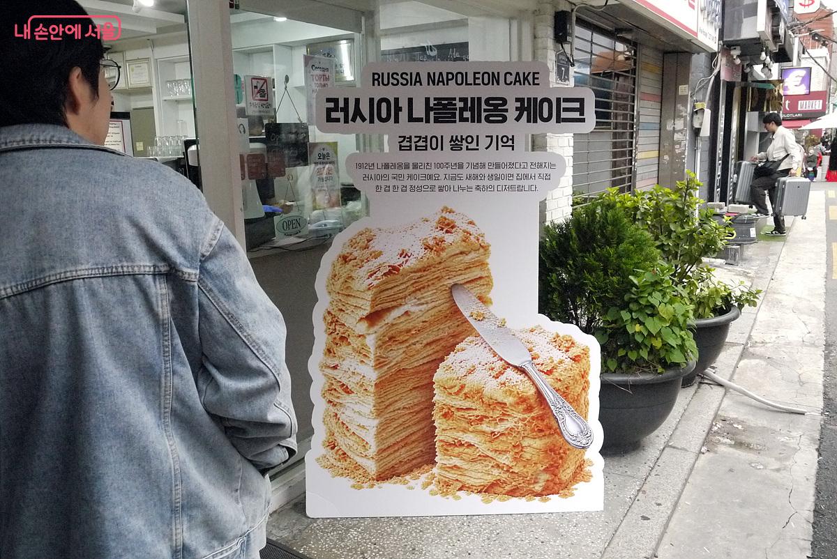 러시아 나폴레옹 케이크는 1912년 나폴레옹을 물리친 100주년을 기념해 만들어졌다고 전해지는 러시아 국민 케이크이다. &copy;최윤영