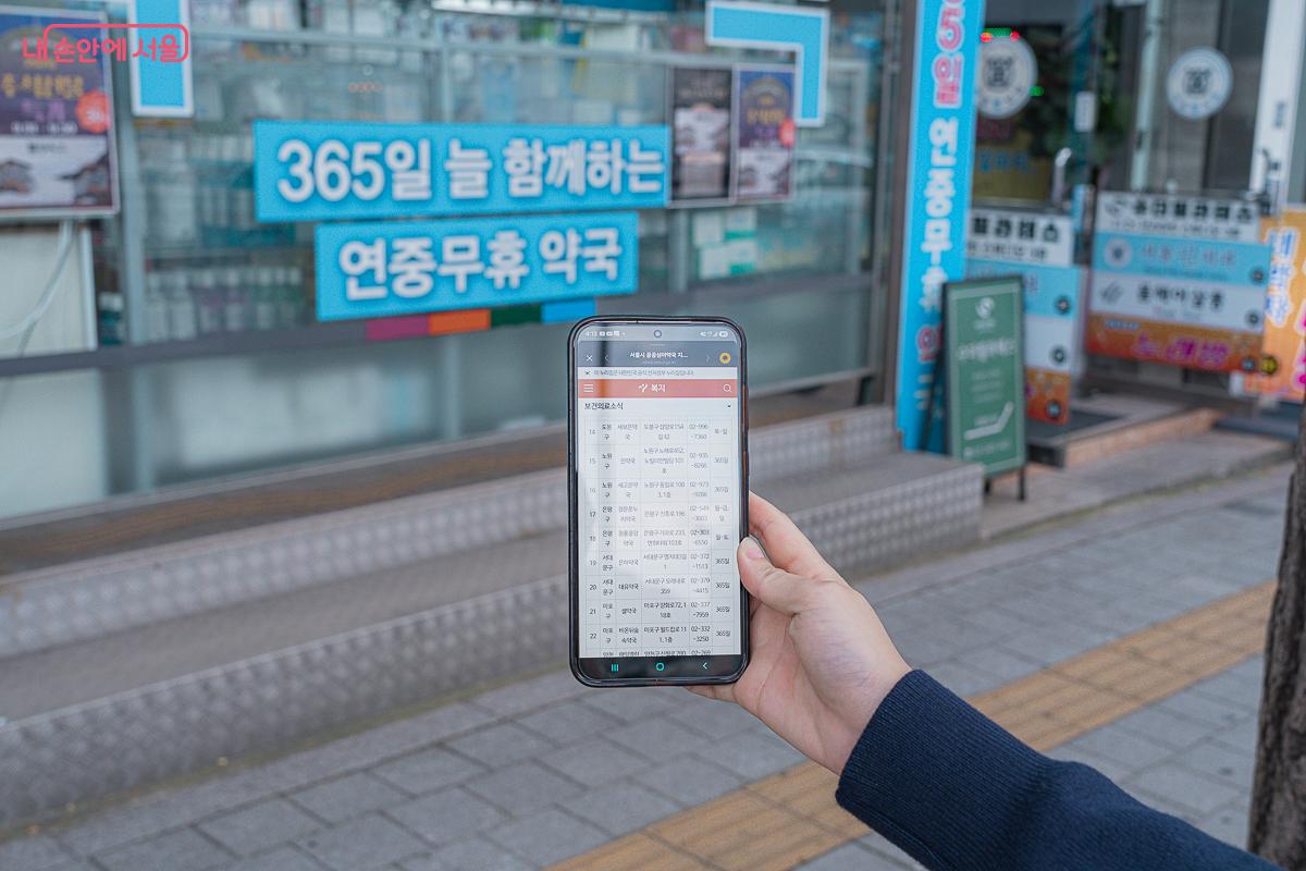 120다산콜에서 서울시 공공심야약국 보건의료소식의 정보를 받을 수 있다. ©김지연
