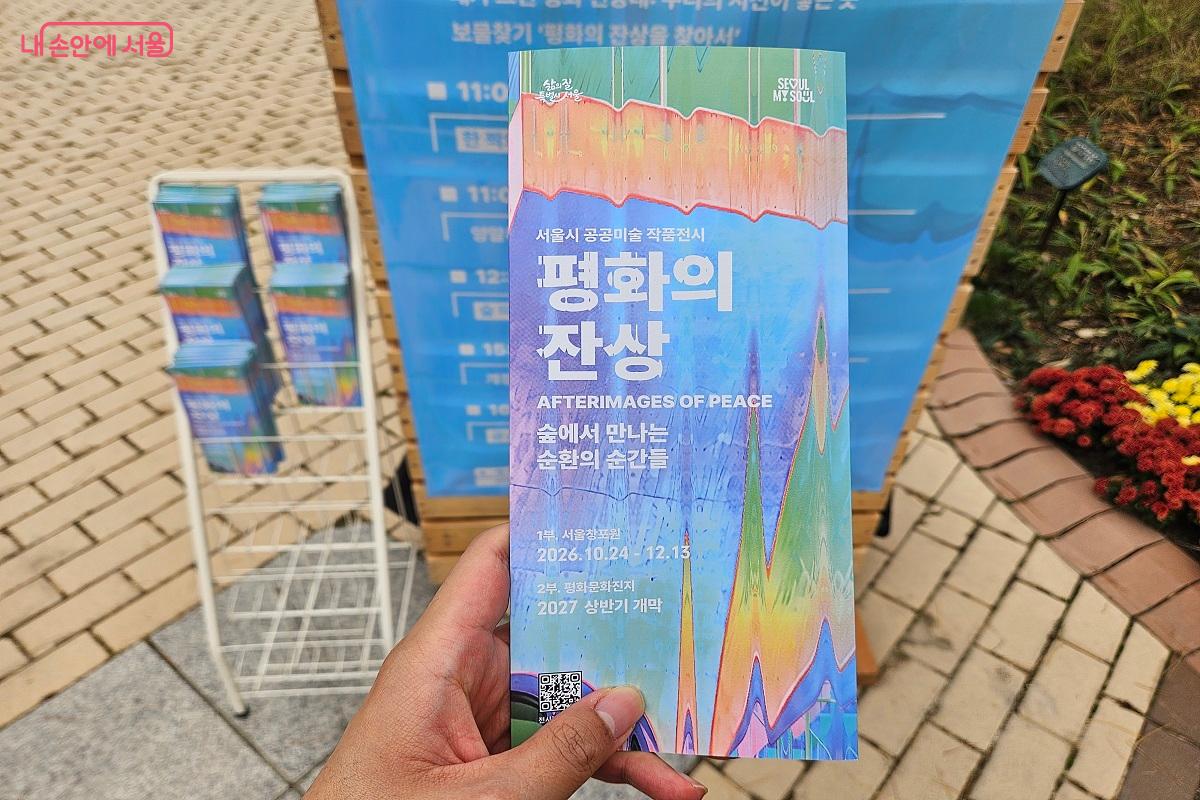 서울창포원에서 12월 13일까지 공공미술 작품전시 &lsquo;평화의 잔상&rsquo;이 열린다. &copy;김진호