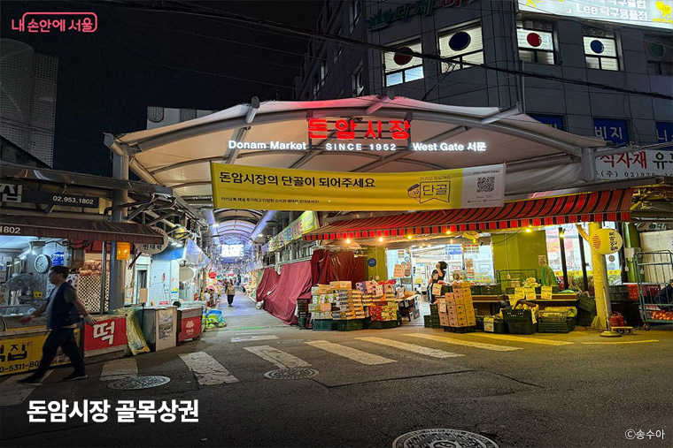 늦은 밤까지 불을 밝힌 돈암시장 골목상권에서 맛있는 먹거리를 즐길 수 있다. 