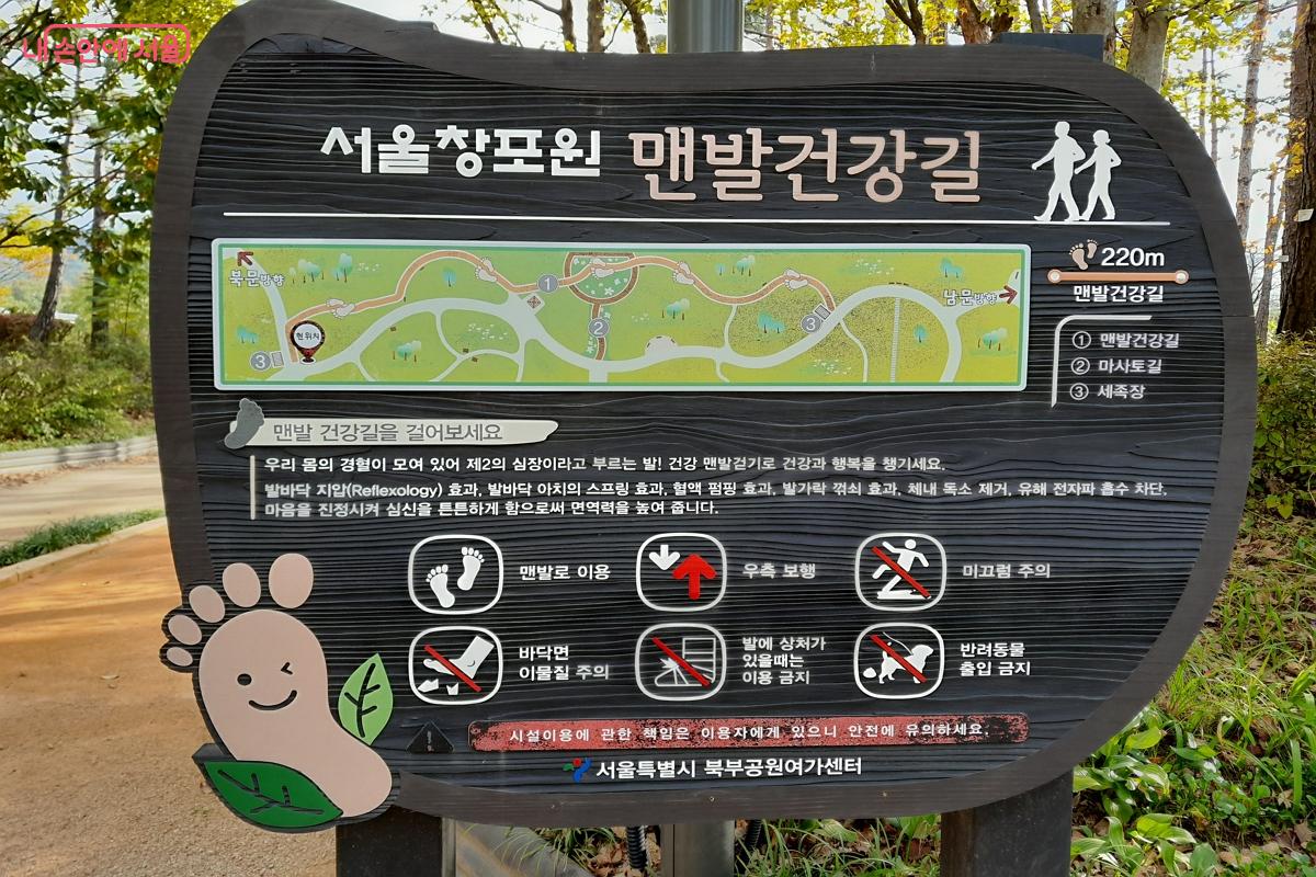 맨발건강길과 마사토길, 세족장의 위치 및 효능을 한눈에 알아보기 쉽게 정리해 둔 안내판 ©강성희