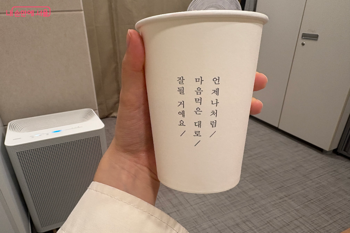 상담실에 놓여 있는 종이컵에 적힌 응원문구도 큰 힘이 되었다. ©이혜린