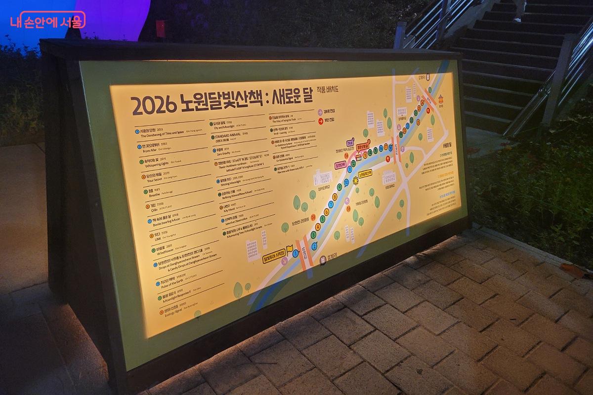2026 노원달빛산책 새로운 달 안내판