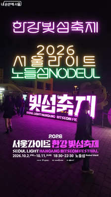 빛 따라 걷다 보니 노들섬 한 바퀴! 가을밤이 더 특별해진 이유