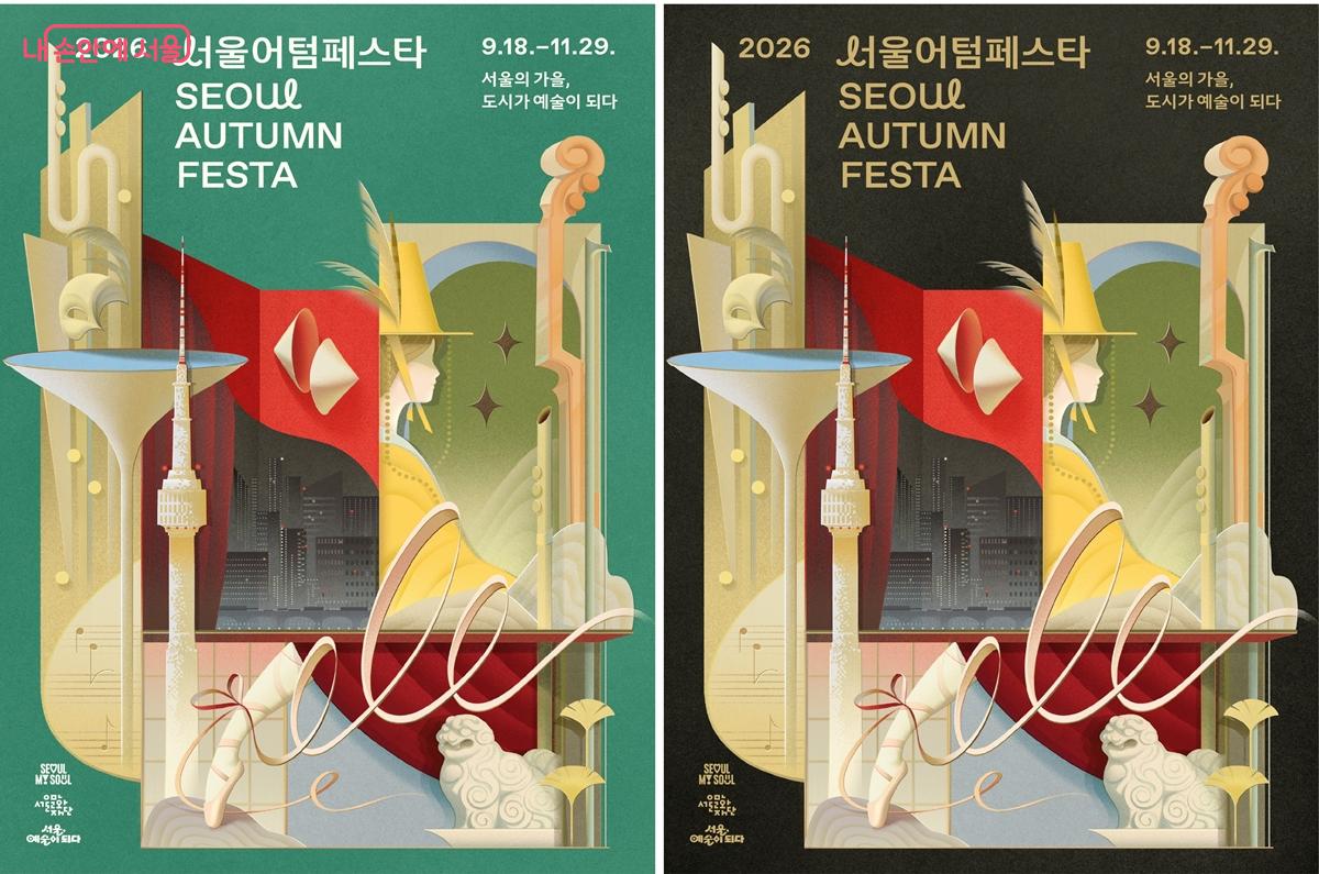 2026 서울어텀페스타 포스터 &copy;서울어텀페스타