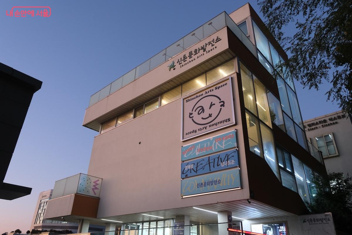 창천근린공원으로 가기 위해 신촌동 주민센터를 지나 신촌문화발전소 방향으로 올라간다.