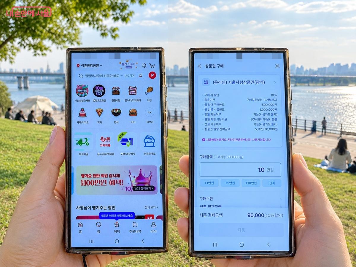 서울Pay+ 상품권 구매 화면과 땡겨요 앱 첫 화면 ©양지영
