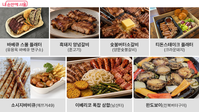 ‘바비큐빌리지’ 대표 메뉴