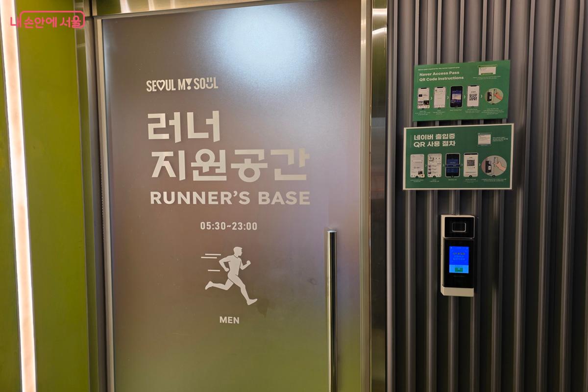 QR코드 스캔하면 입장할 수 있는 러너지원공간 출입문 &copy;김재형