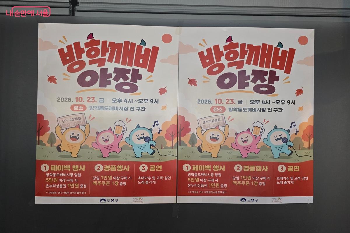 오는 10월 23일에는 방학동 도깨비시장에서 ‘방학깨비 야장’이 열린다. ©강사랑