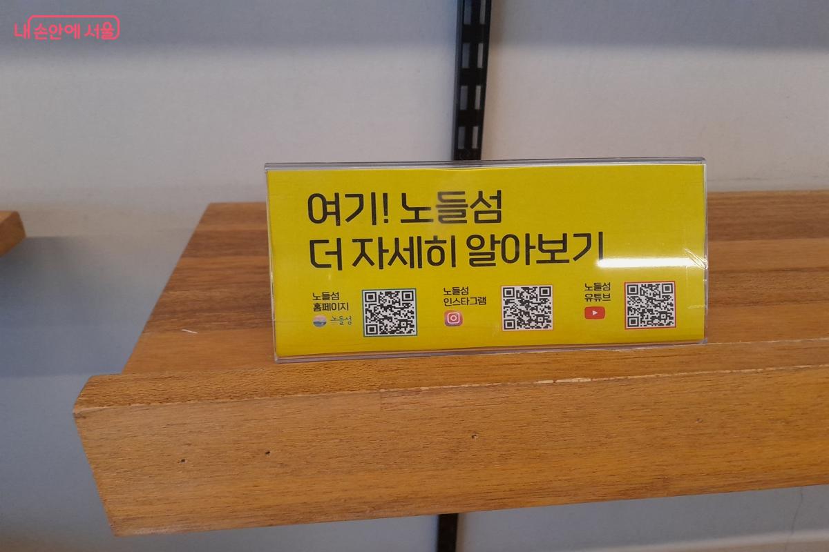 노들섬의 다양한 공식 채널과 더 많은 이야기를 스마트폰으로 간편하게 연결해 준다.ⓒ강성희