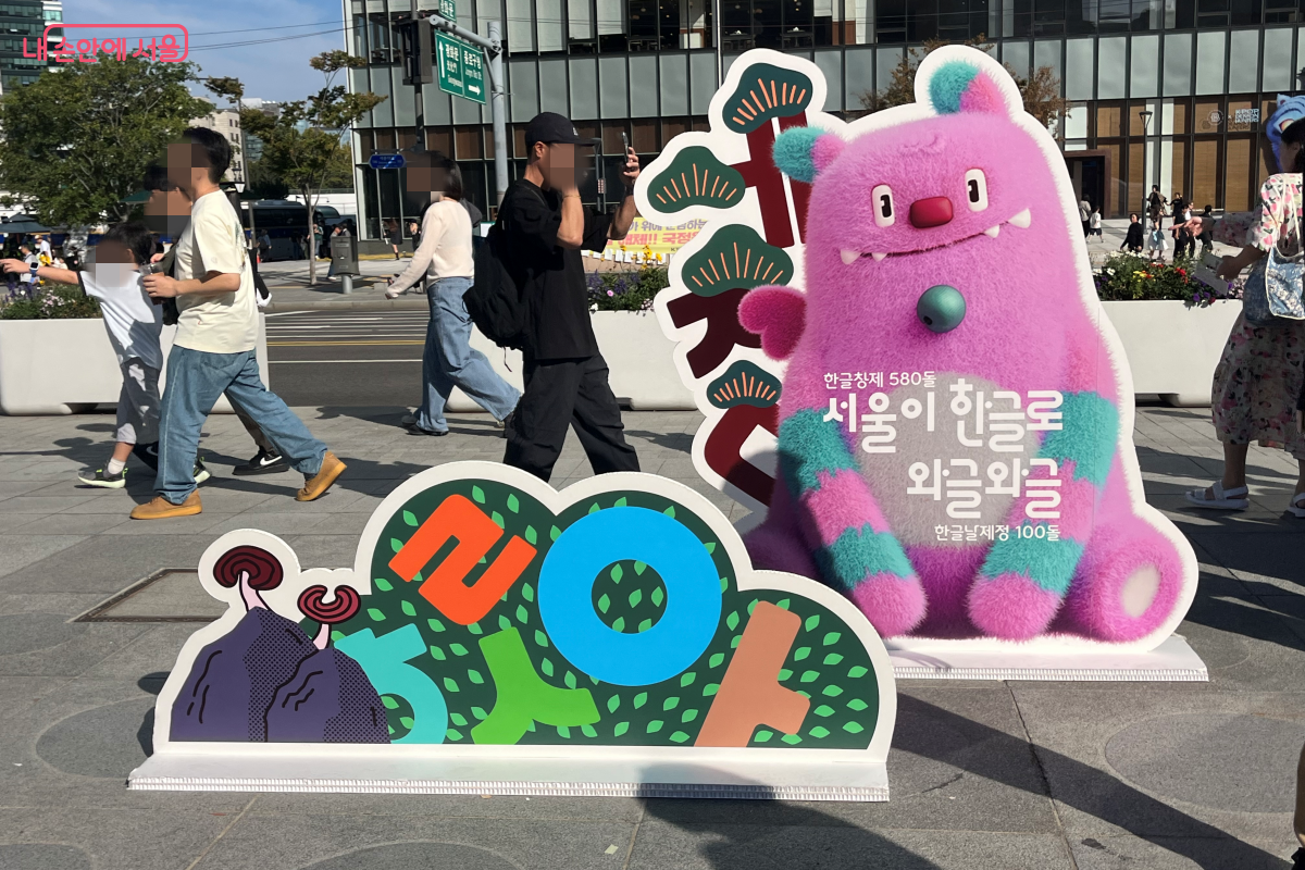 한글날 제정 100주년을 맞아 열린 서울이 한글로 와글와글 행사 ⓒ 김연희