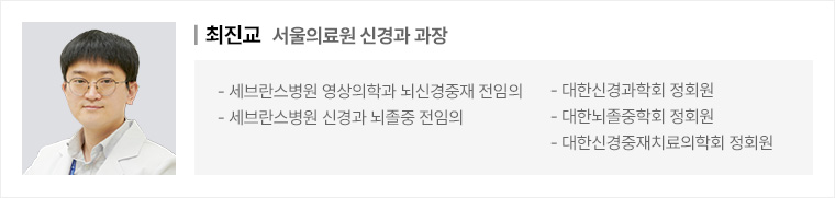 최진교 서울의료원 신경과 과장 프로필 이미지
