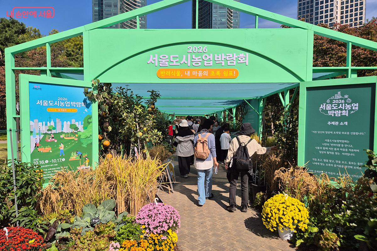 ‘2026 서울도시농업박람회’가 서울숲 동부공원여가센터 일원에서 열렸다.