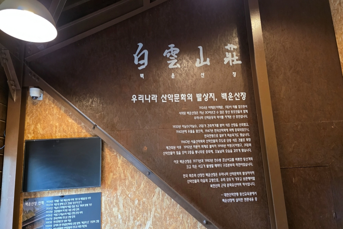 단풍 따라 떠난 북한산 산행, 100년 역사의 백운산장을 만나다