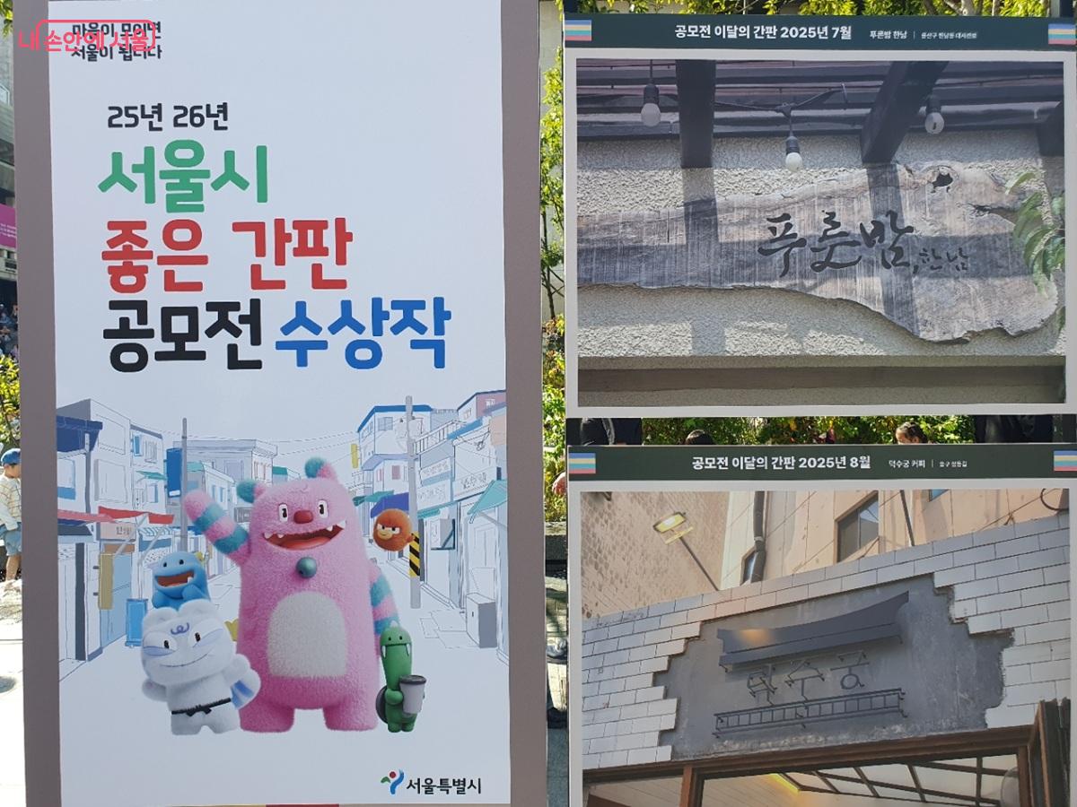 2025, 2026 서울시 좋은 간판 공모전 수상작 전시 &copy;엄윤주