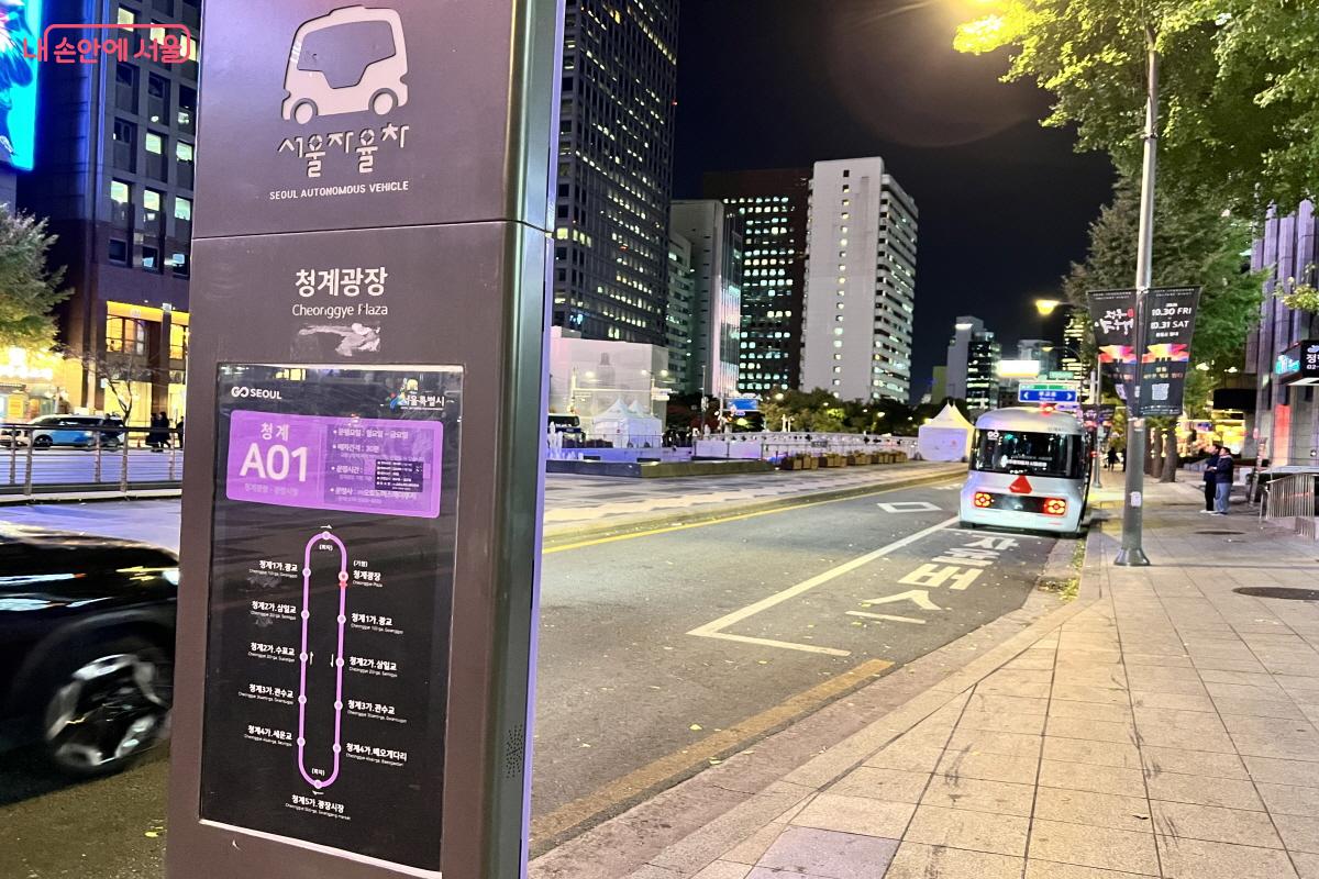 청계광장을 마주하고 오른쪽 방향에 자율주행버스 승차장 표시가 있다. &copy;박지영