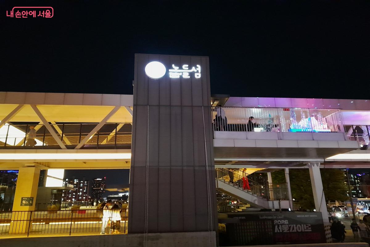 '노들섬' 글자가 축제의 밤을 밝힌다.ⓒ강성희