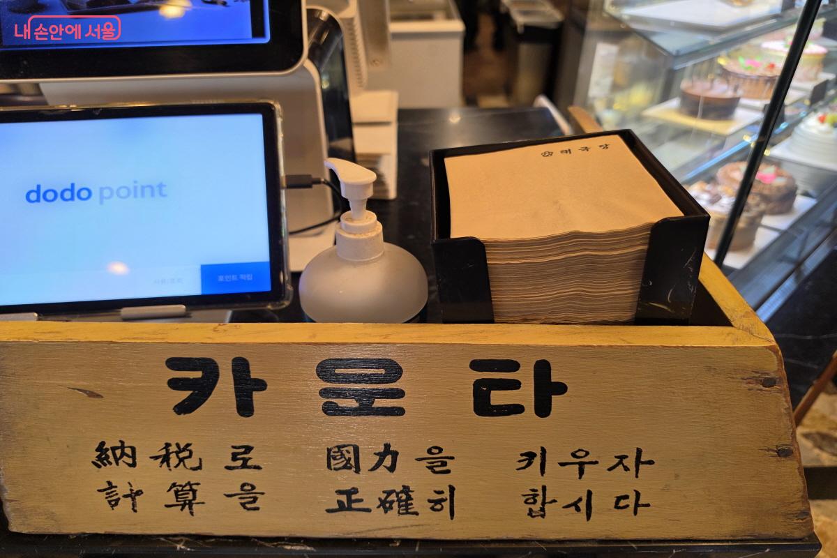 태극당 계산대의 소품들도 오래된 듯 정겹다. ©조수연