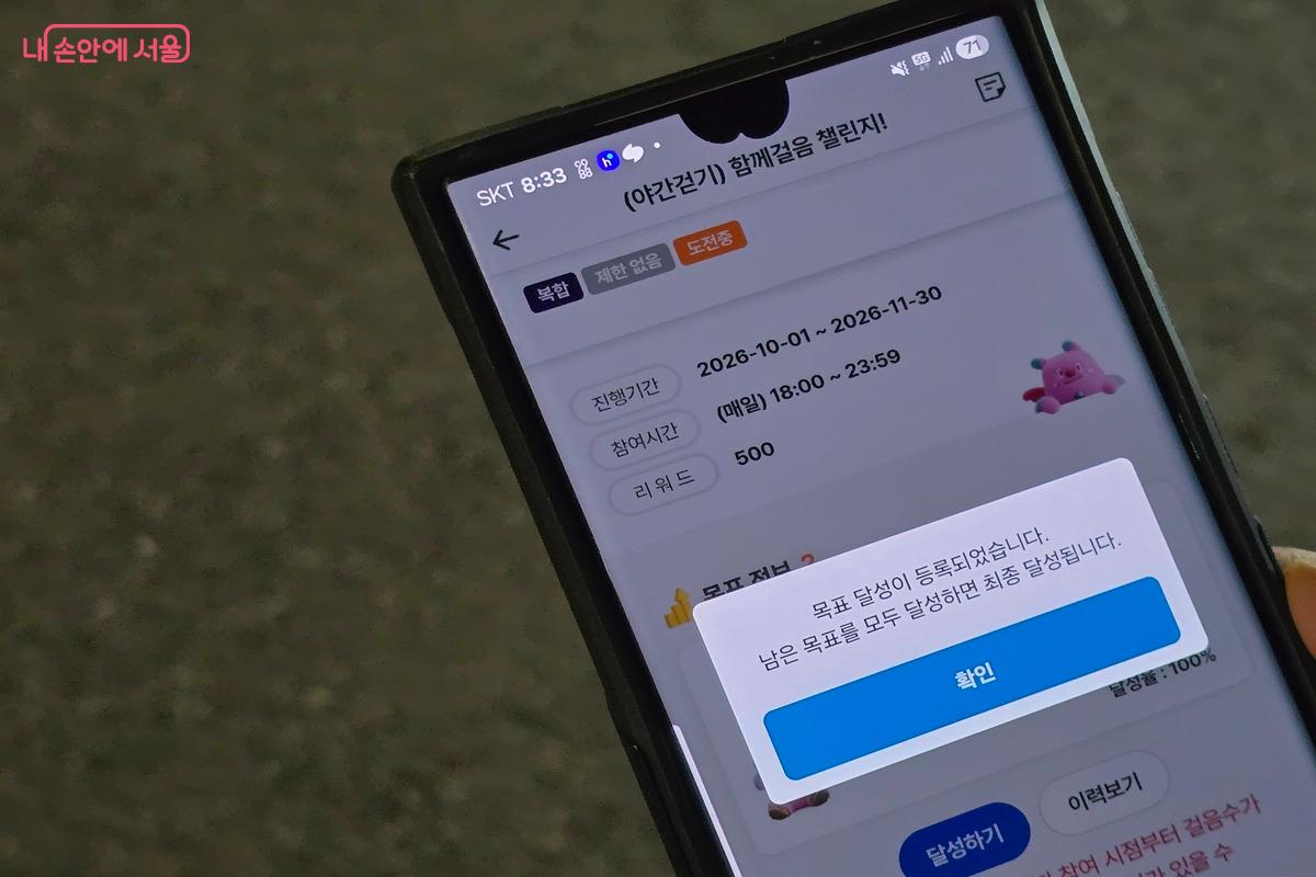 함께걸음은 참여자 모두 각각 3,000보 이상을 달성해야 미션 조건을 충족한다. ©김은주