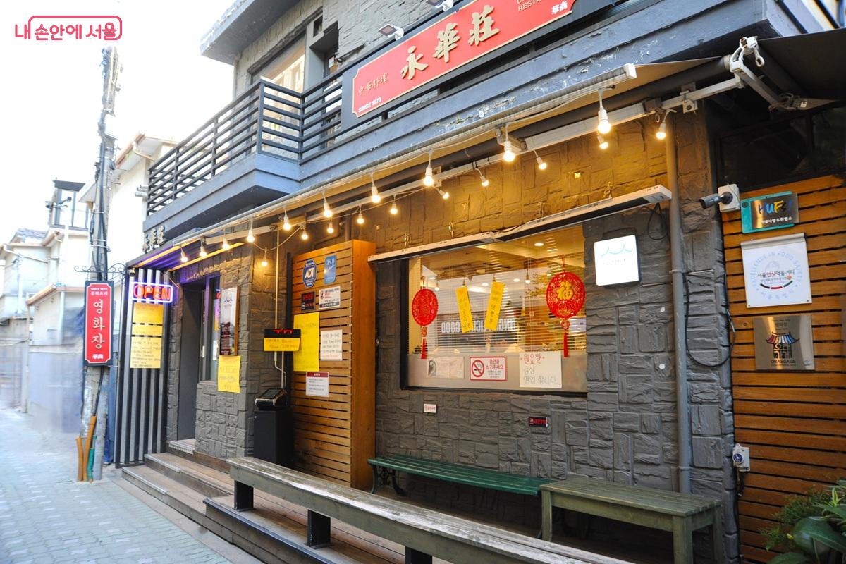 이문동 한국외국어대학교 앞에 위치한 중식당 &lsquo;영화장&rsquo; &copy;조수봉