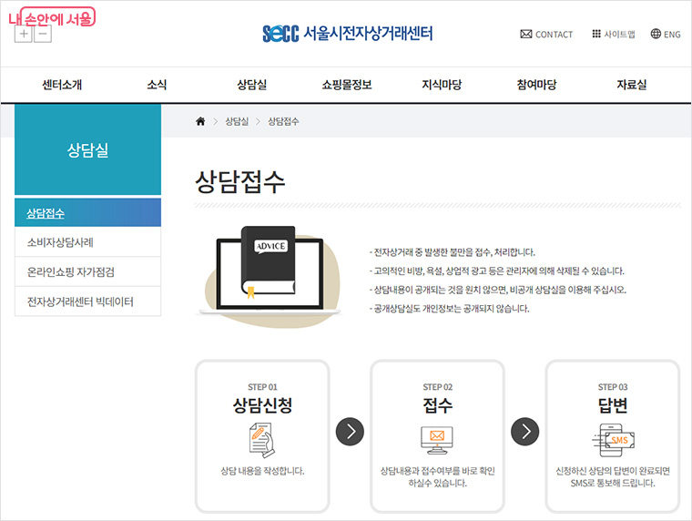 서울시전자상거래센터에 피해 상담을 접수하면 도움을 받을 수 있다.

