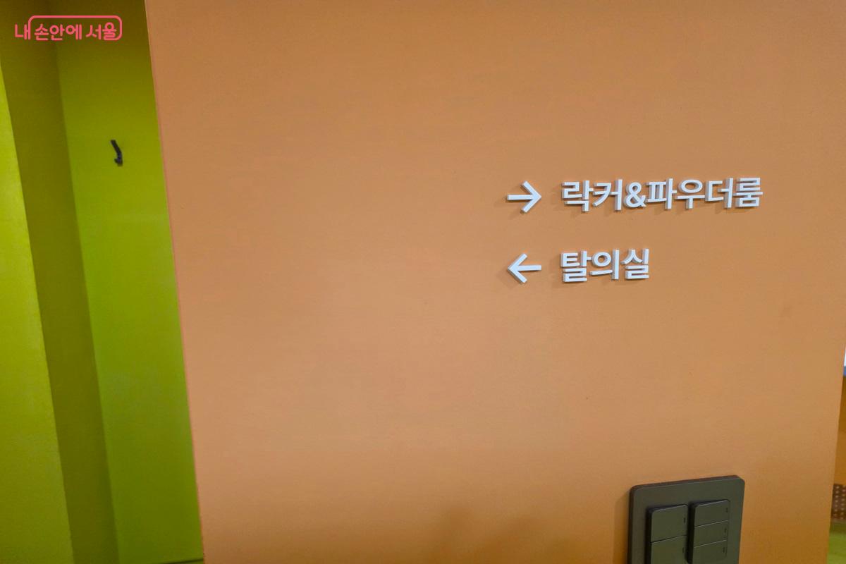 락커 & 파우더룸과 탈의실이 분리되어 있다. &copy;김재형