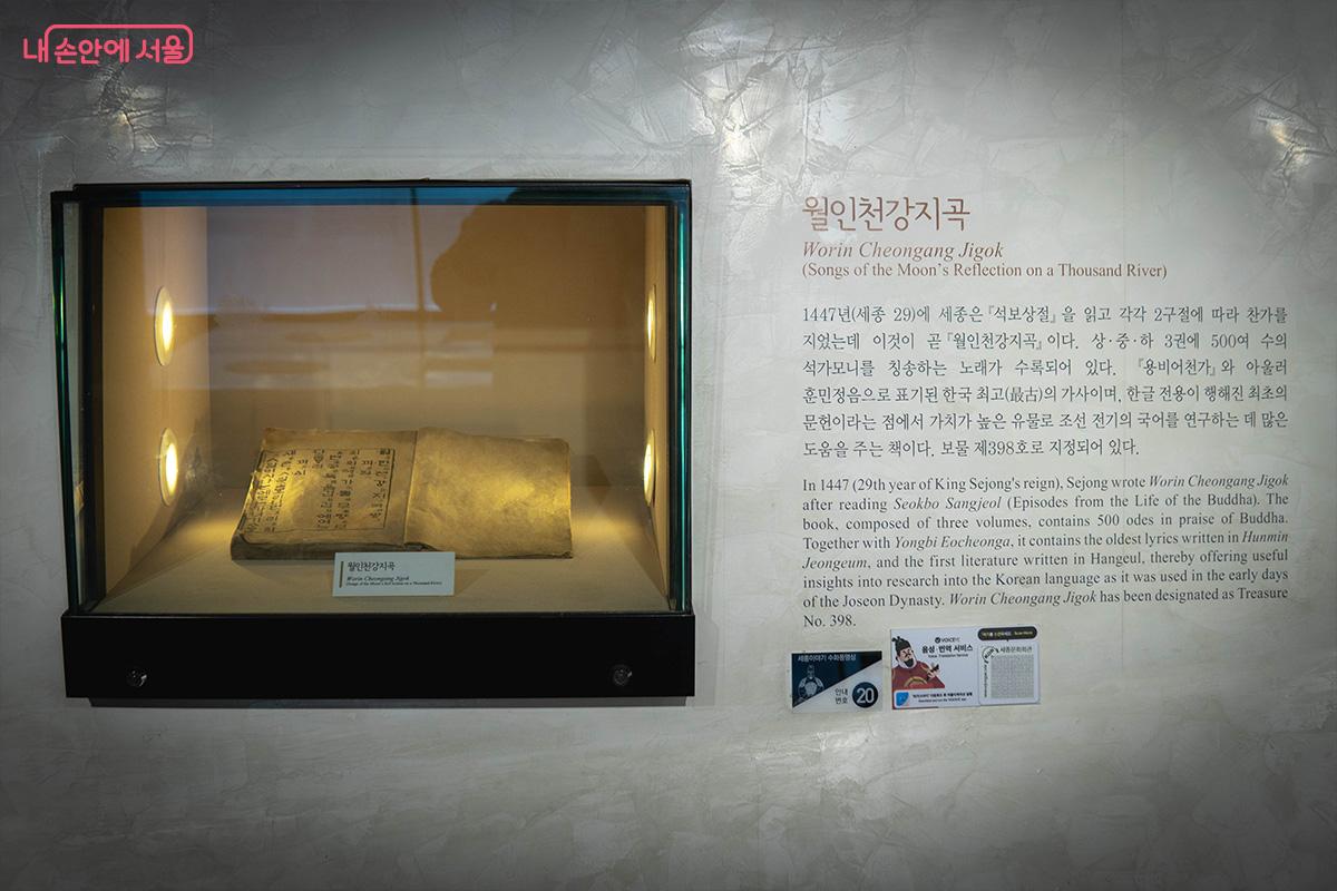 보물 제398호 월인천강지곡 전시 ⓒ최승훈