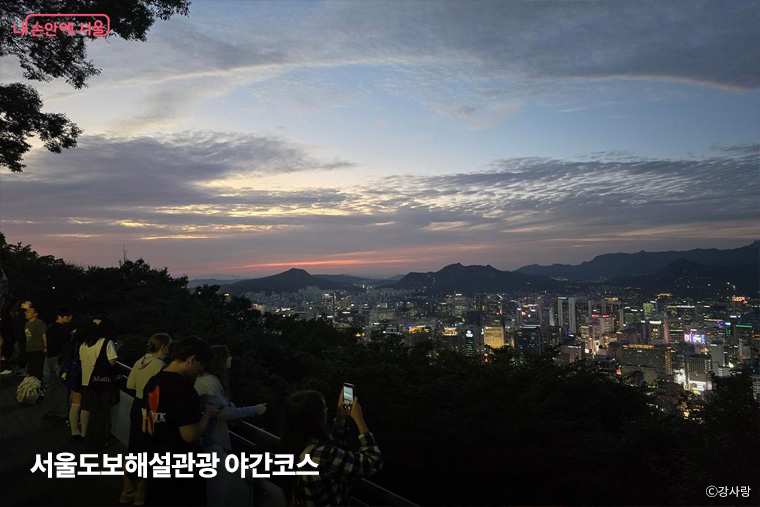 서울의 야경을 한눈에 내려다볼 수 있는 서울도보해설관광 중 남산성곽 코스