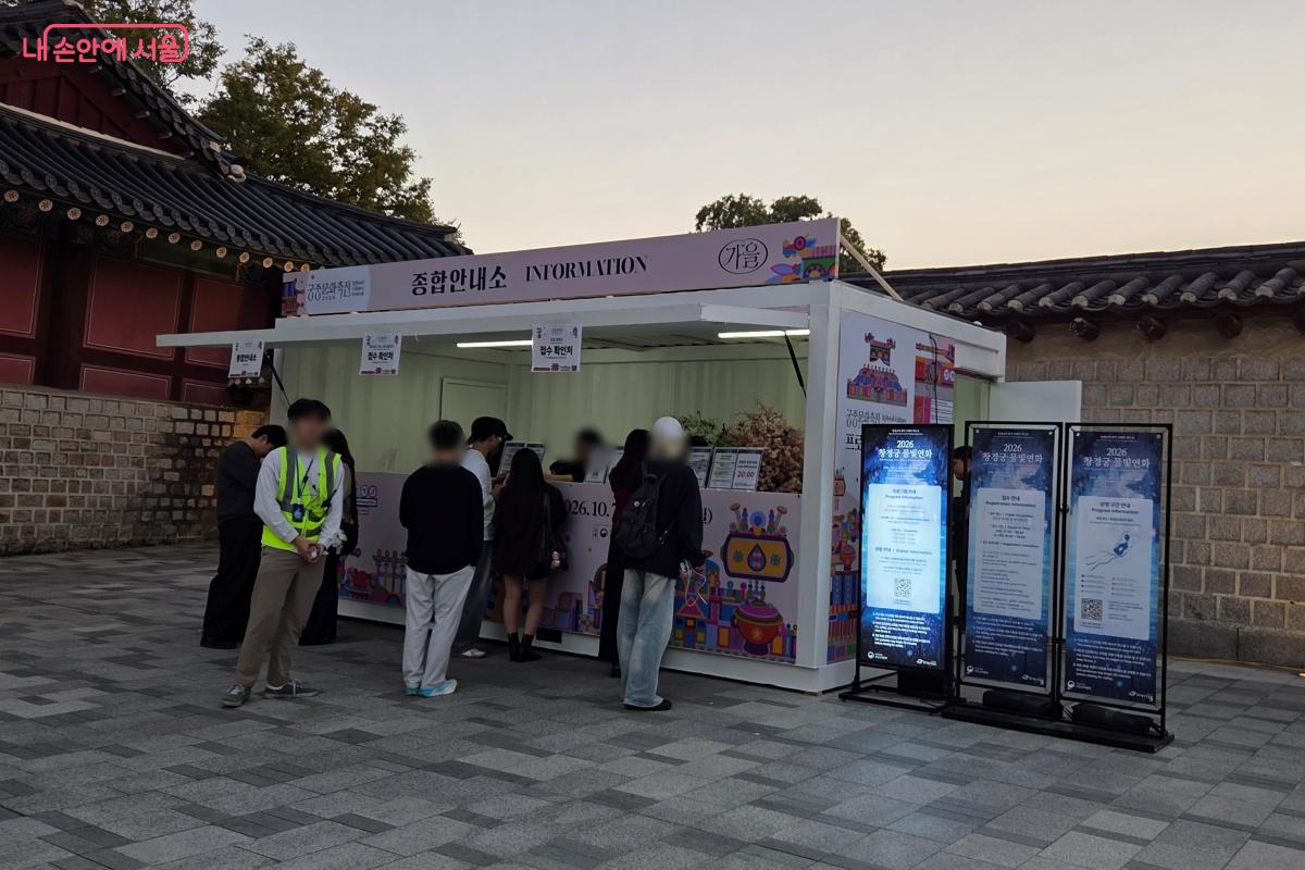 홍화문 옆 종합안내소에서 예약 확인 후 입장할 수 있었다. &copy;김미선