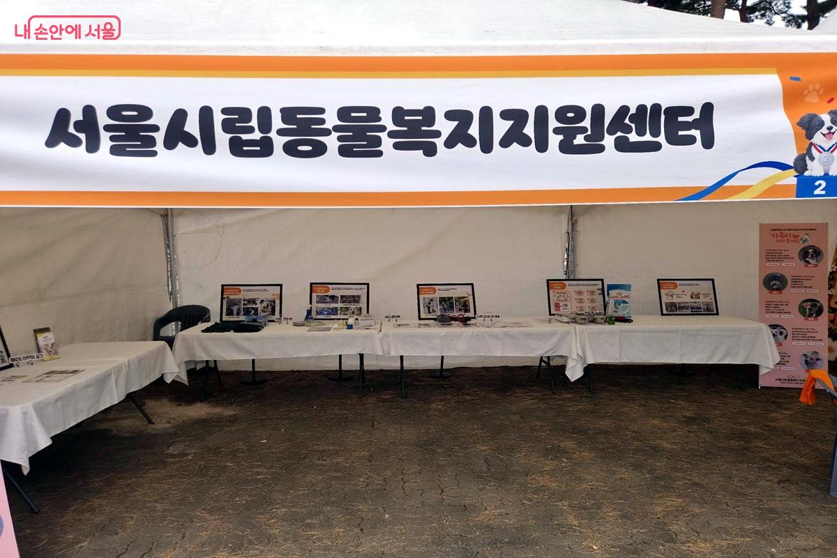 서울시립동물복지지원센터 부스에서 센터 활동과 입양을 기다리는 보호 동물을 소개하고 있다. &copy;최현우