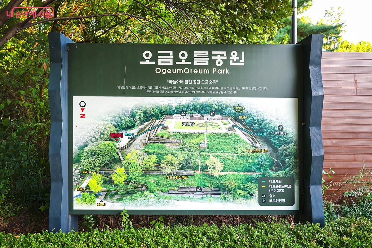 한눈에 알아보기 쉽게 제작 된 오금오름공원 안내도 &copy;김주연