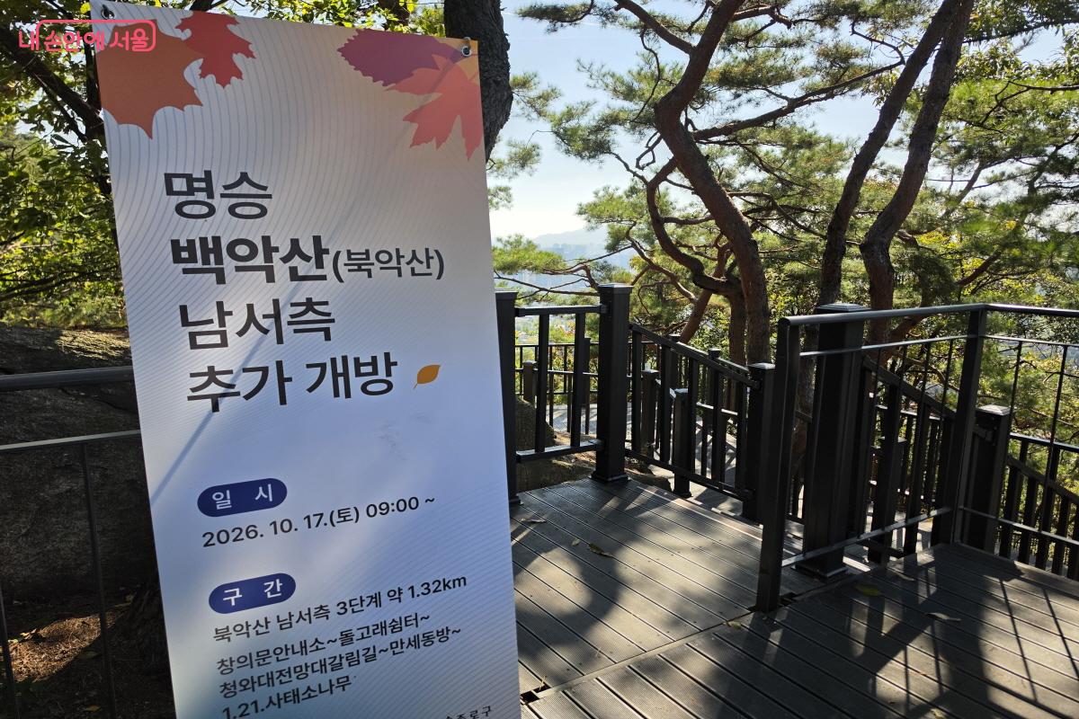 10월 17일 백악산 남서측이 추가개방 되면서 마지막 미개방 구간까지 시민들에게 개방됐다. ⓒ조수연