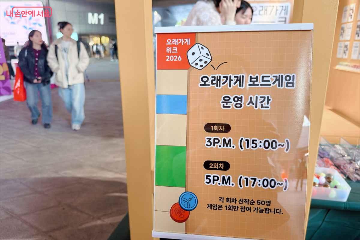 ‘오래가게 위크 2026’ 행사 기간 중 오래가게 보드게임을 두 차례 진행하고 있다. ©노윤지