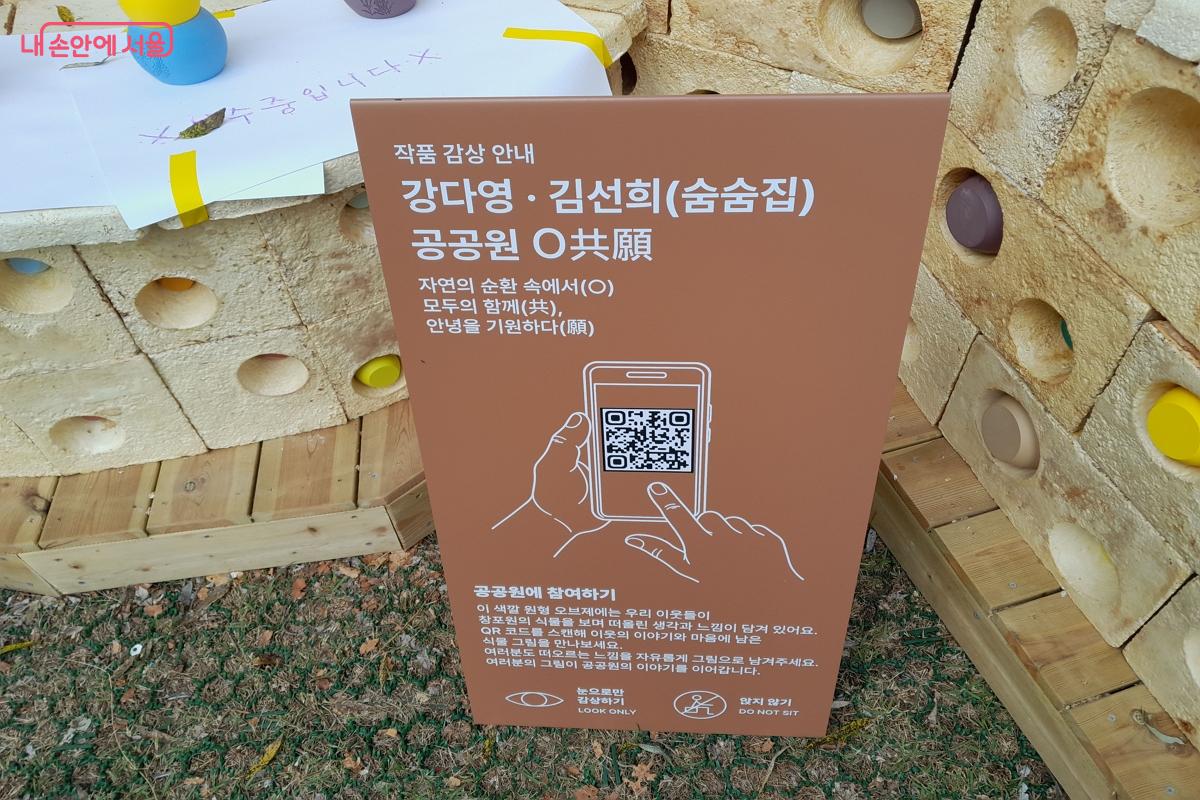 자연의 순환 속에서 안녕을 기원하는 숨숨집 팀의 '공공원(○共願)' ©강성희