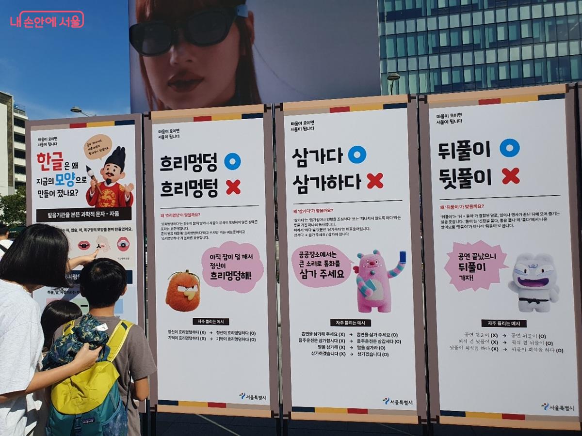 일상생활에서 자주 혼동하기 쉬운 한글 맞춤법 전시 &copy;엄윤주