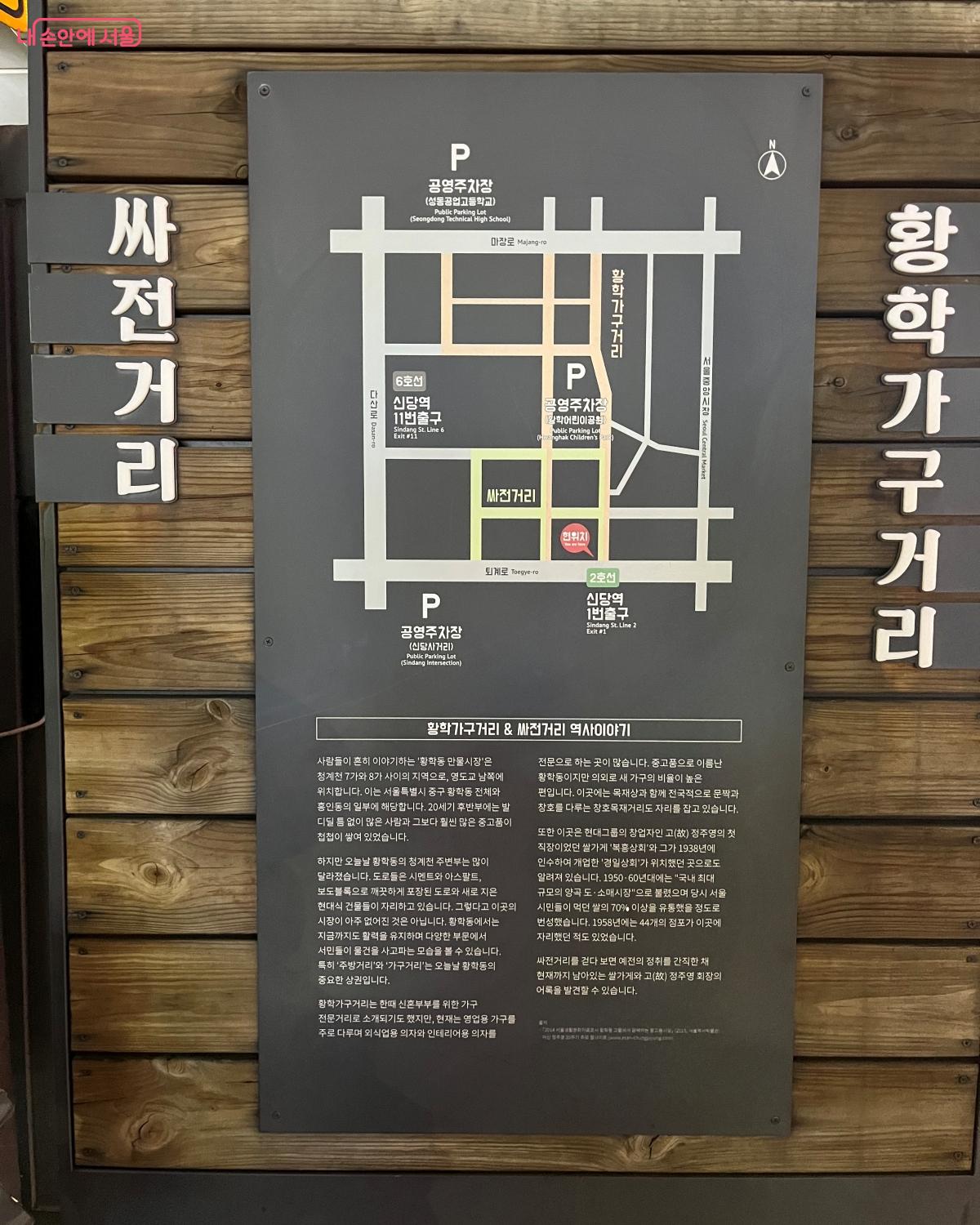황학동 가구거리와 싸전거리의 옛 흔적 위에 새로운 문화가 더해진 힙당동 골목. ⓒ 김연희