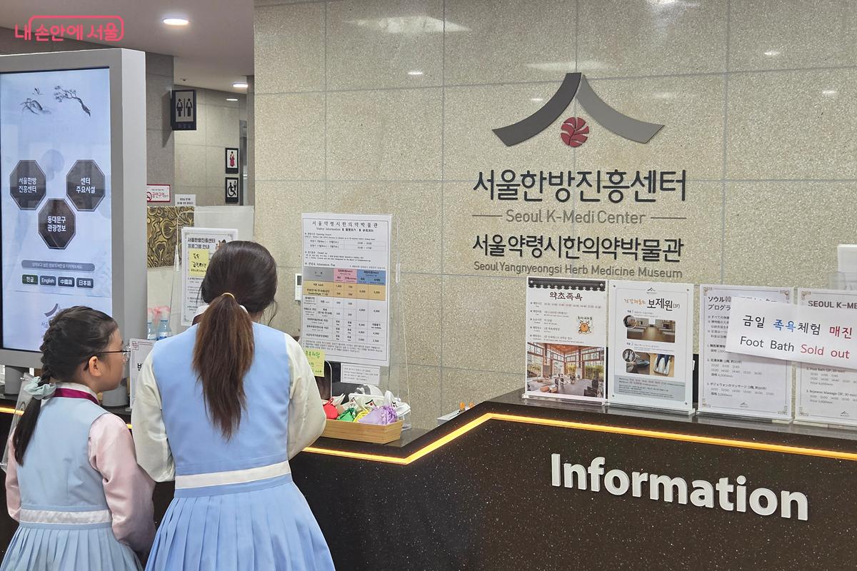 서울한방진흥센터 안내데스크에서 티켓을 구매해 입장했다. ⓒ정민호
