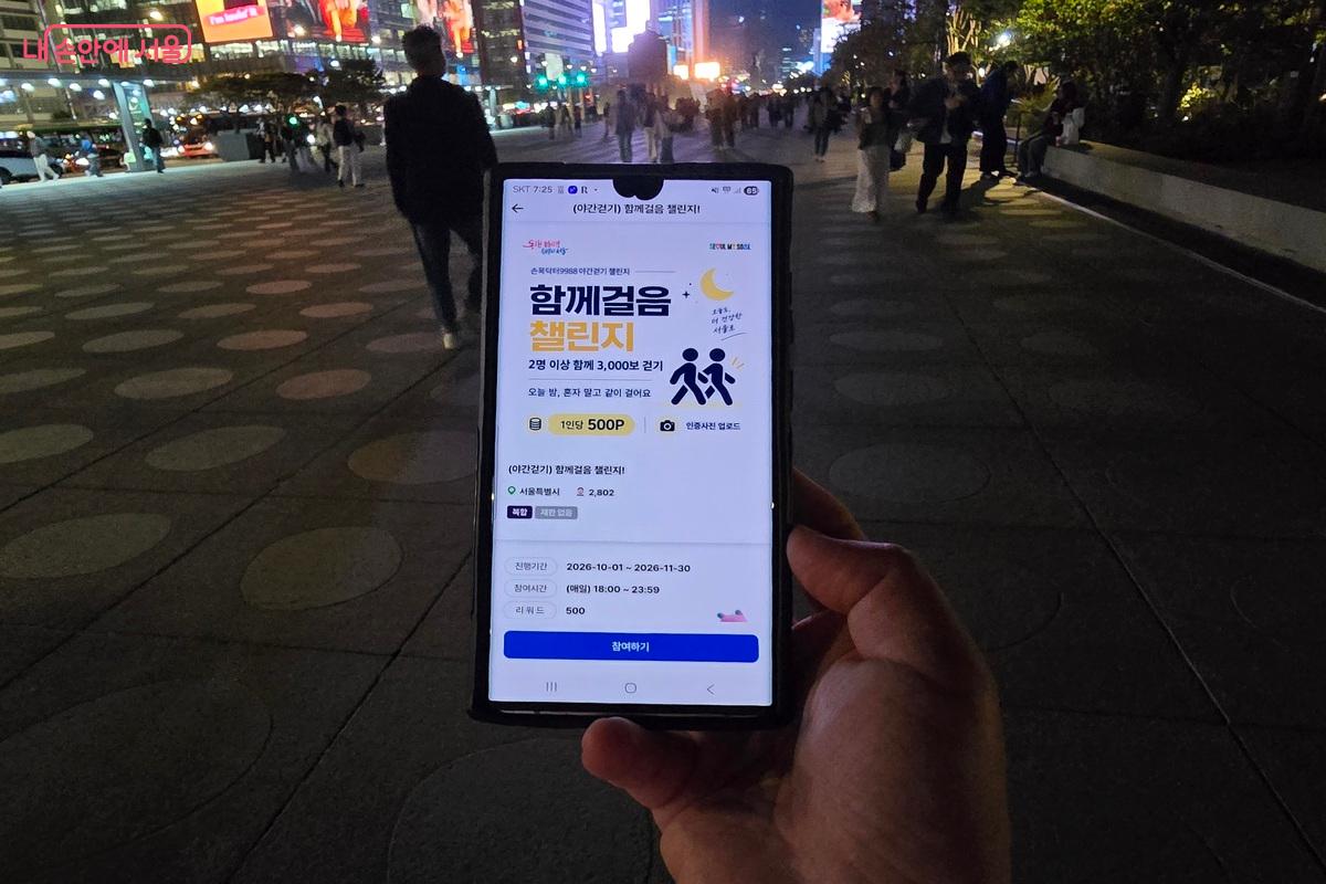 친구와 손목닥터9988의 ‘함께걸음’ 챌린지에 도전하기 위해 각자 '도전하기'를 눌렀다. ©김은주