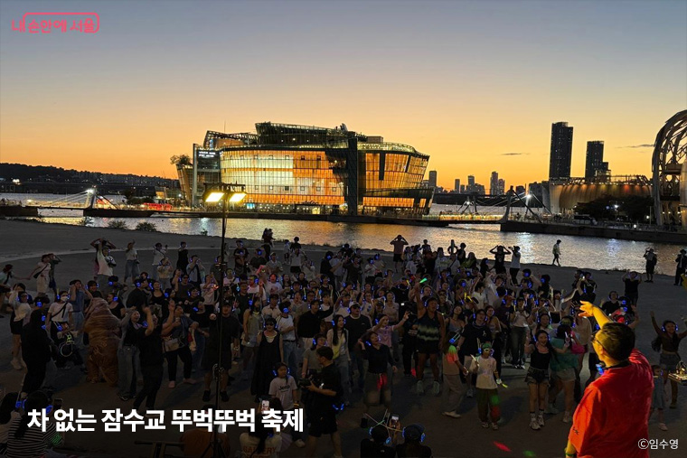 10월 25일까지 매주 일요일 &lsquo;차 없는 잠수교 뚜벅뚜벅 축제&rsquo;가 밤 10시까지 운영된다. 한강 무소음 DJ 파티 모습