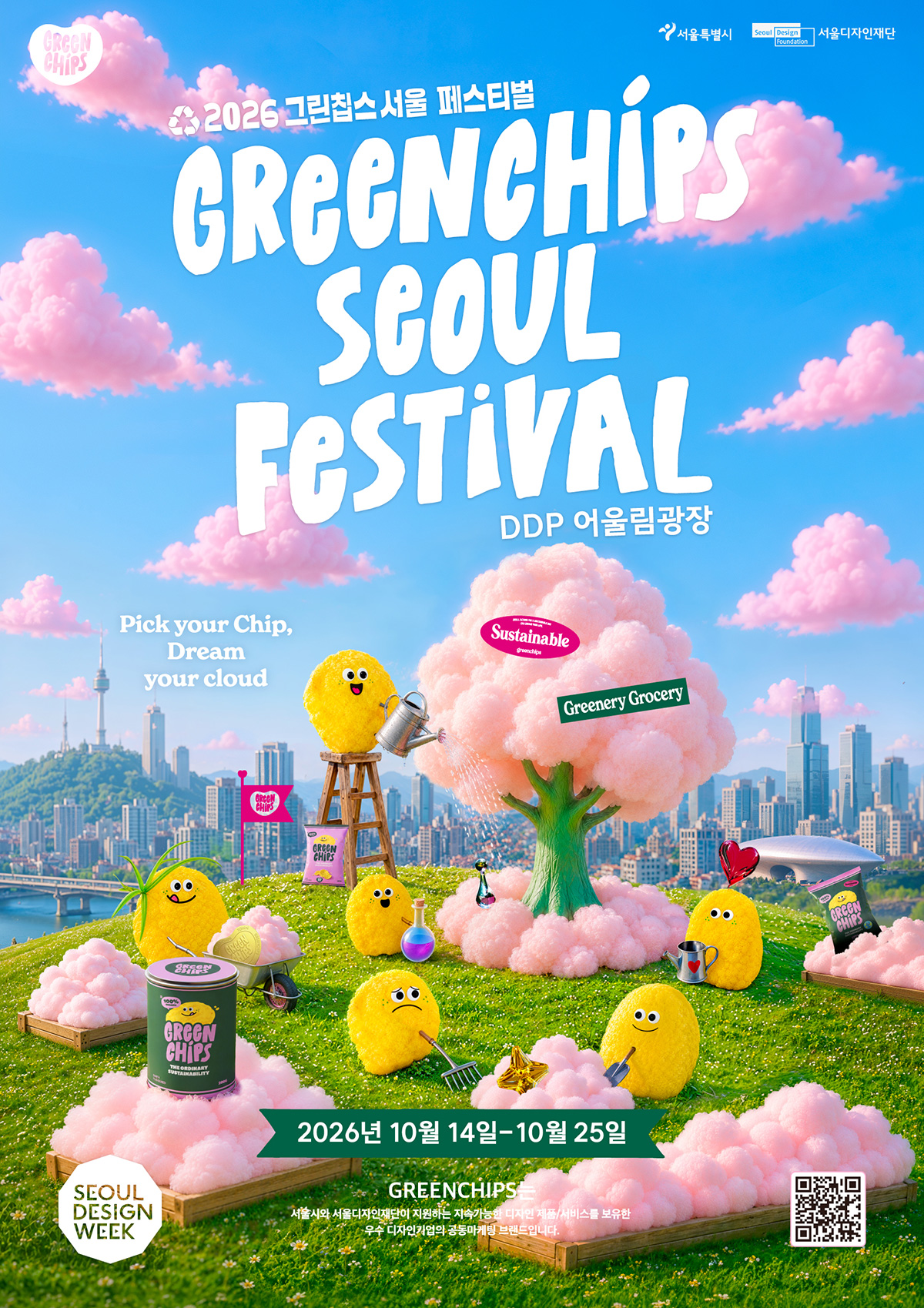 2026 그린칩스 서울 페스티벌이 10월 14일부터 25일까지 DDP에서 열린다. 